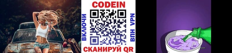 Кодеин напиток Lean (лин)  Купить где  Асино 